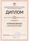 2023-2024 Корюкаев Михаил 8л (РО-физика-Вересов С.О.)